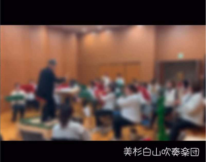 美杉白山吹奏楽団